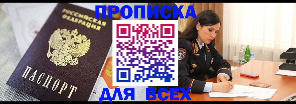 временная регистрация купить в Ульяновской области